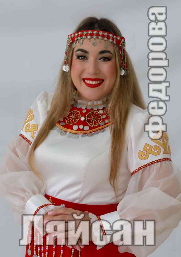 ЛЯЙСАН ФЕДОРОВА