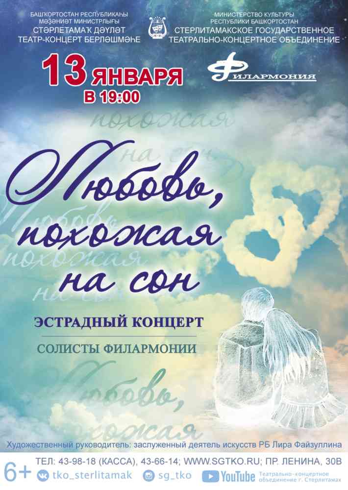 В СГТКО состоялась премьера концертной программы “Любовь, похожая на сон”