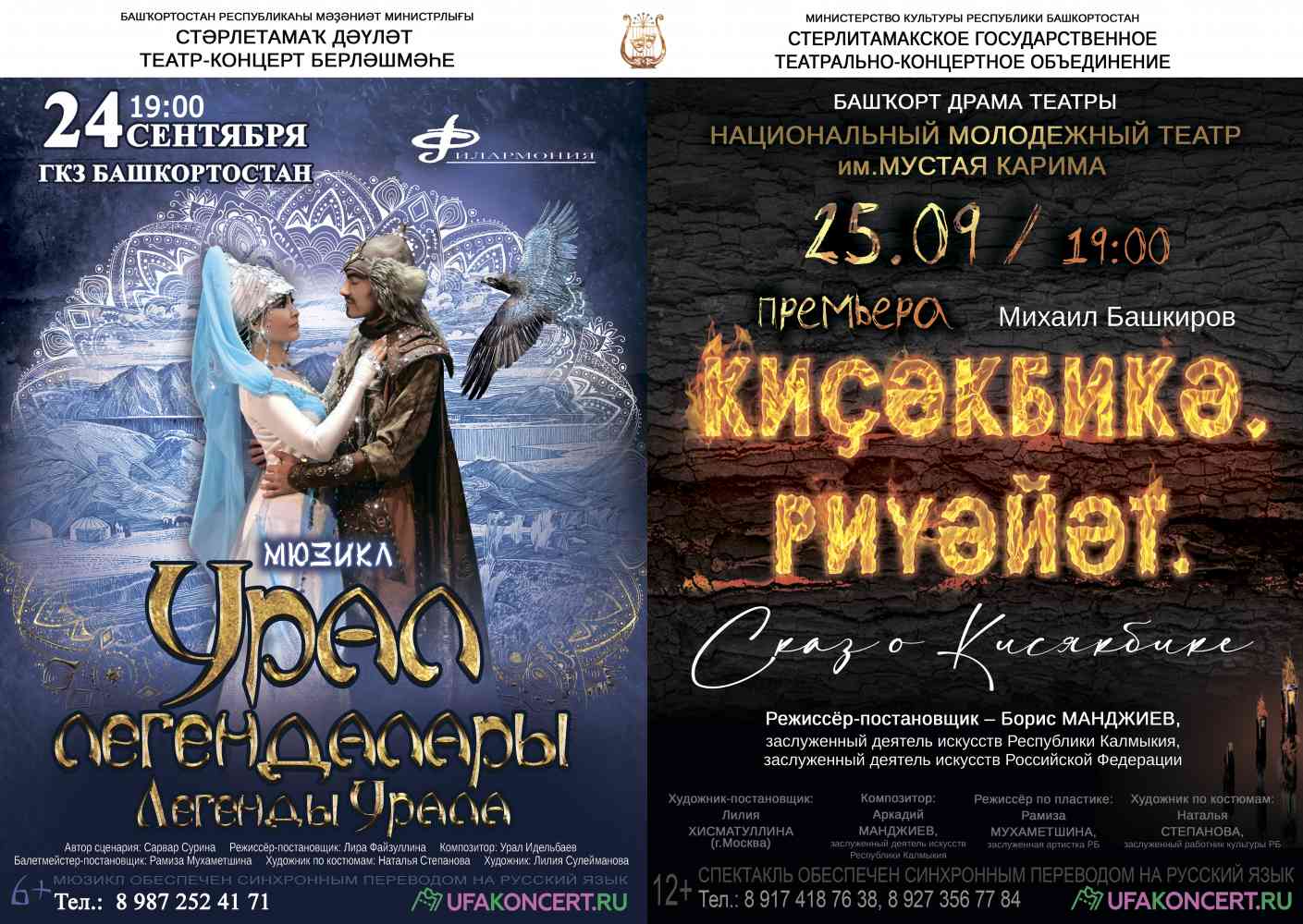 гастроли СГТКО в Уфе
