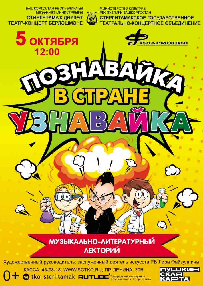 Музыкально-интерактивном представление “ПОЗНАВАЙКА В СТРАНЕ УЗНАВАЙКА”