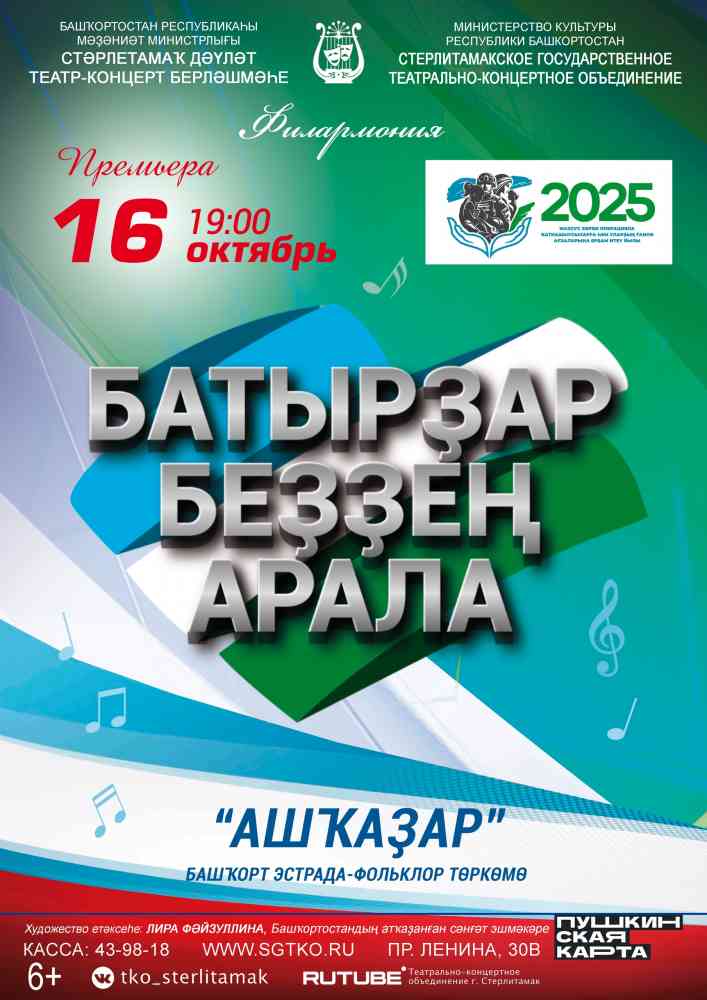 Концерт “Батырҙар беҙҙең арала”/”Герои среди нас”