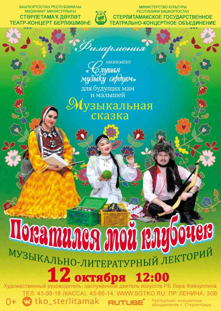 Музыкальная программа “Покатился мой клубочек”