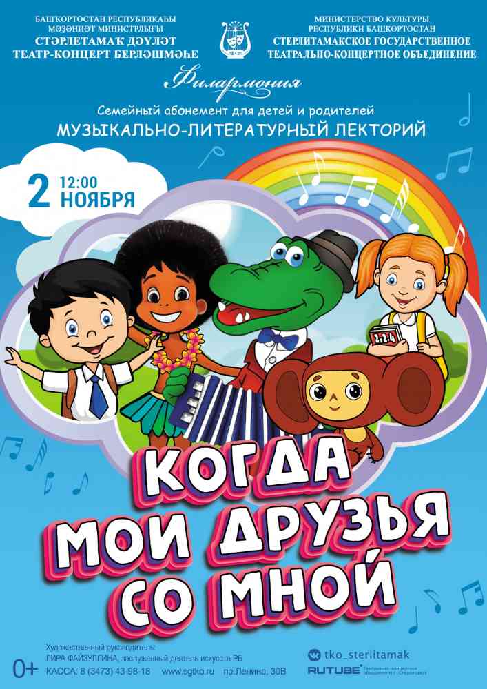 Музыкальная программа “Когда мои друзья со мной”