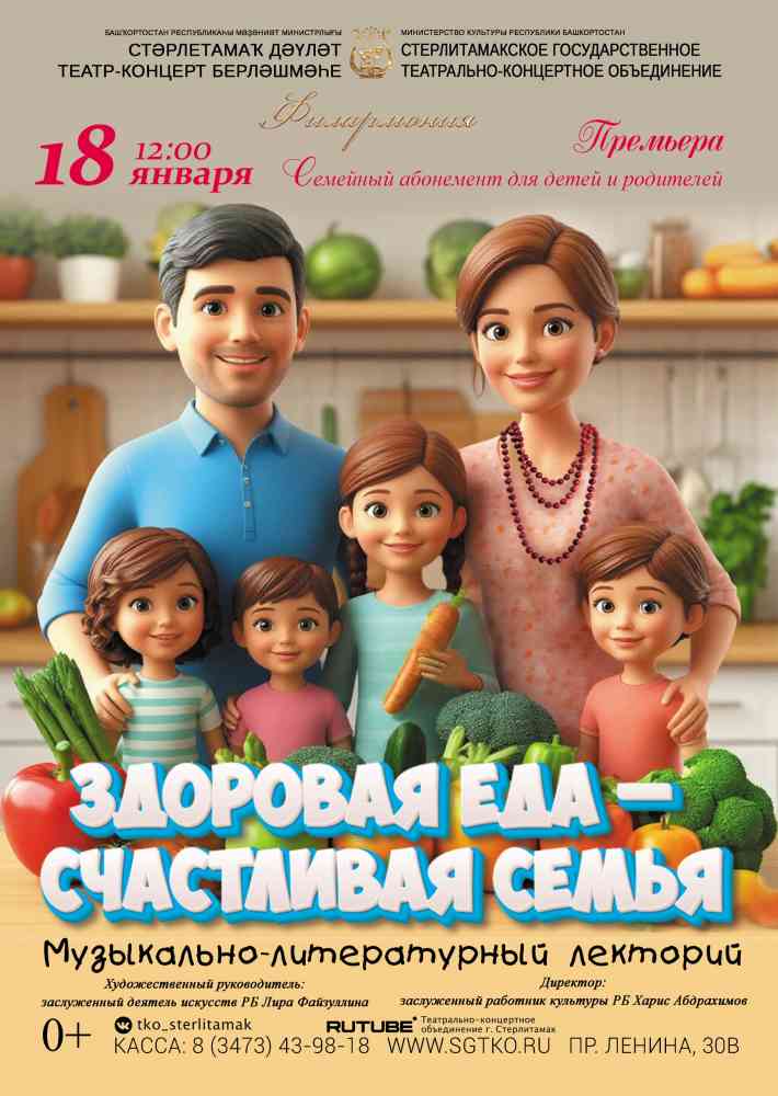 Концертная программа «Здоровая еда – счастливая семья»