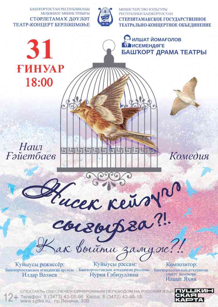 Спектакль “Нисек кейәүгә сығырға?” / “Как выйти замуж?”