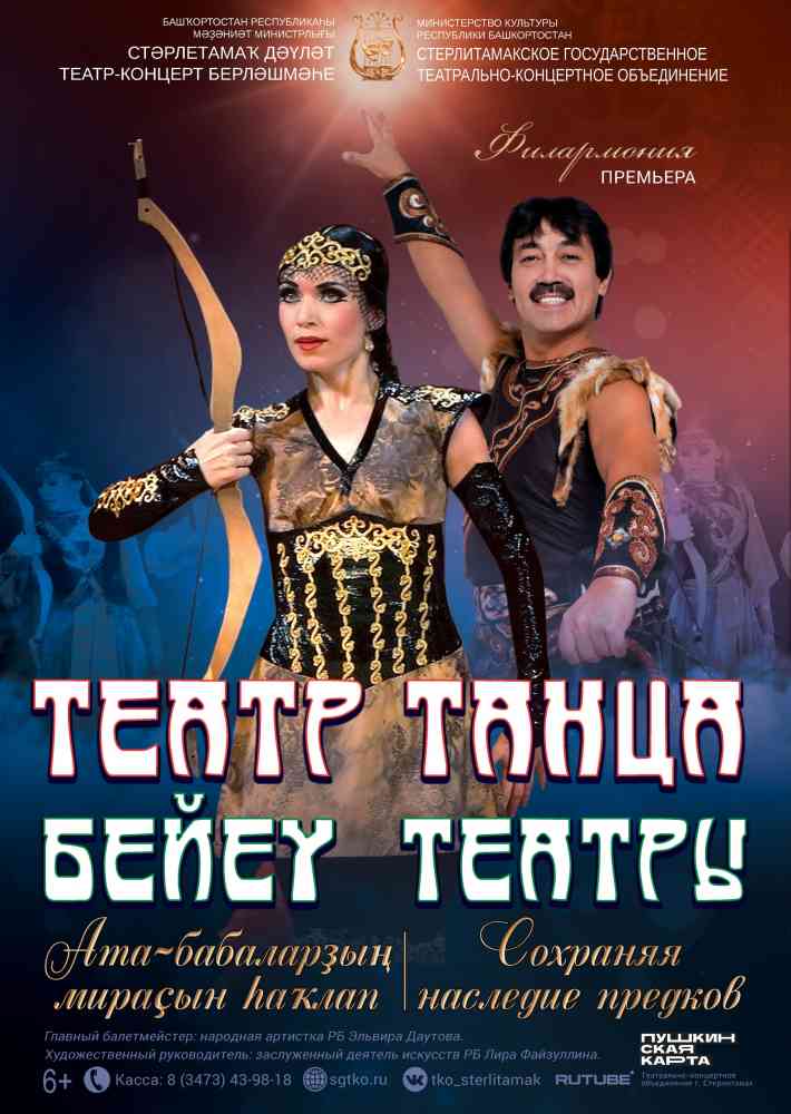 Концерт “Ата-бабаларҙың мираҫын һаҡлап”/ “Сохраняя наследие предков”