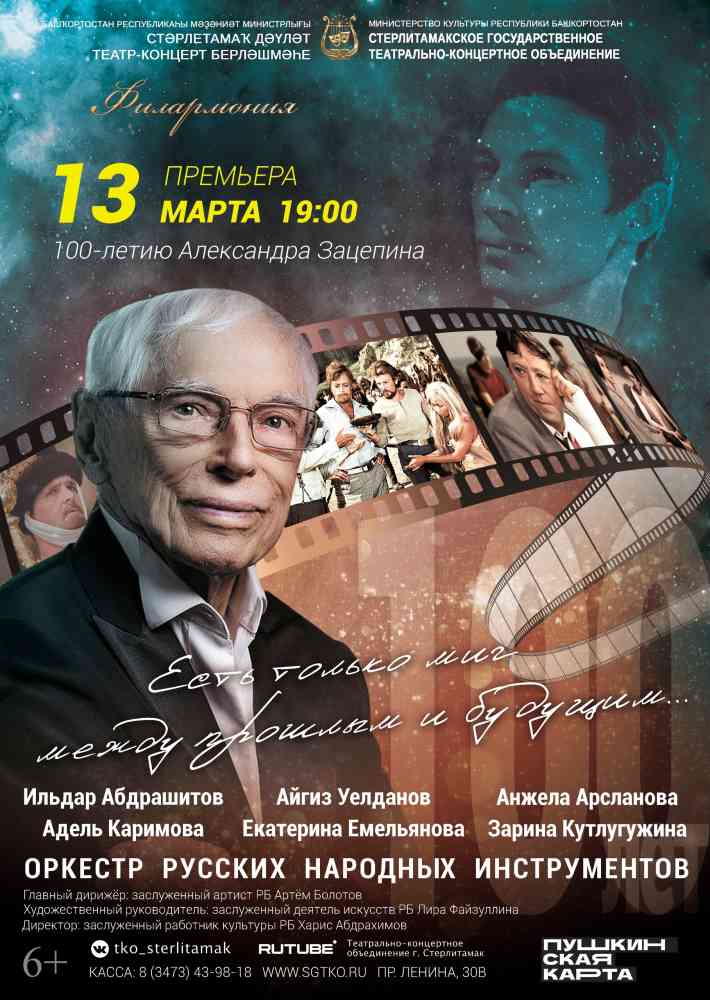 Концерт “Есть только миг между прошлым и будущим…”