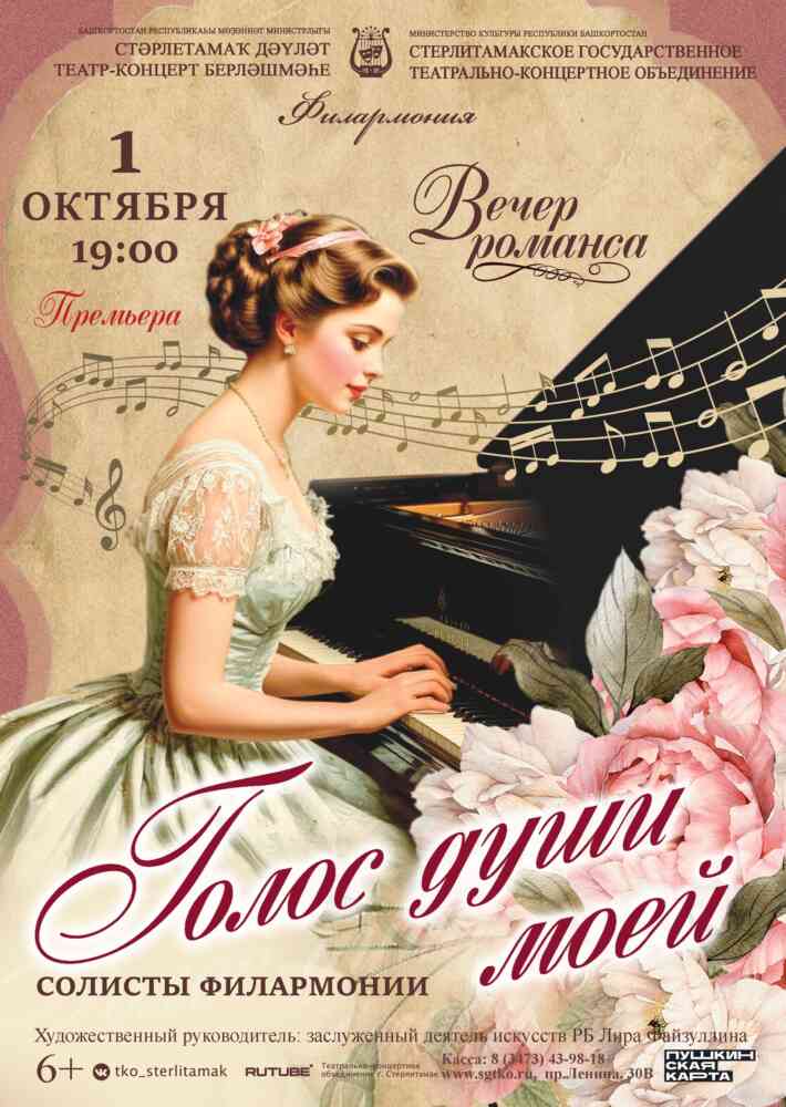 Концерт “Голос души моей”