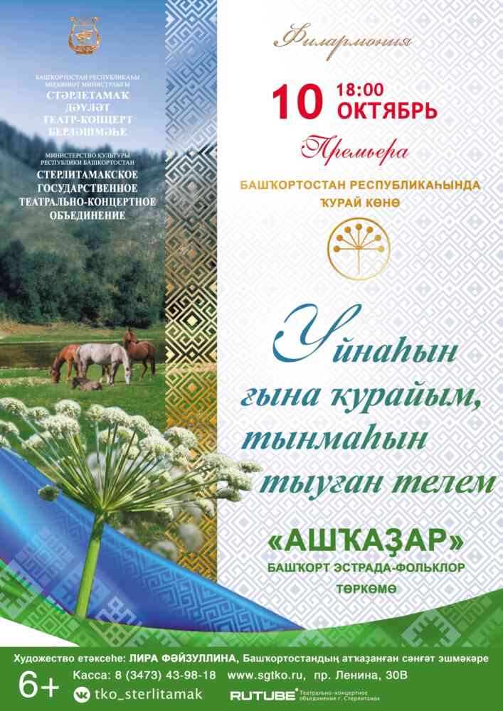Концерт “Там, где поёт курай”