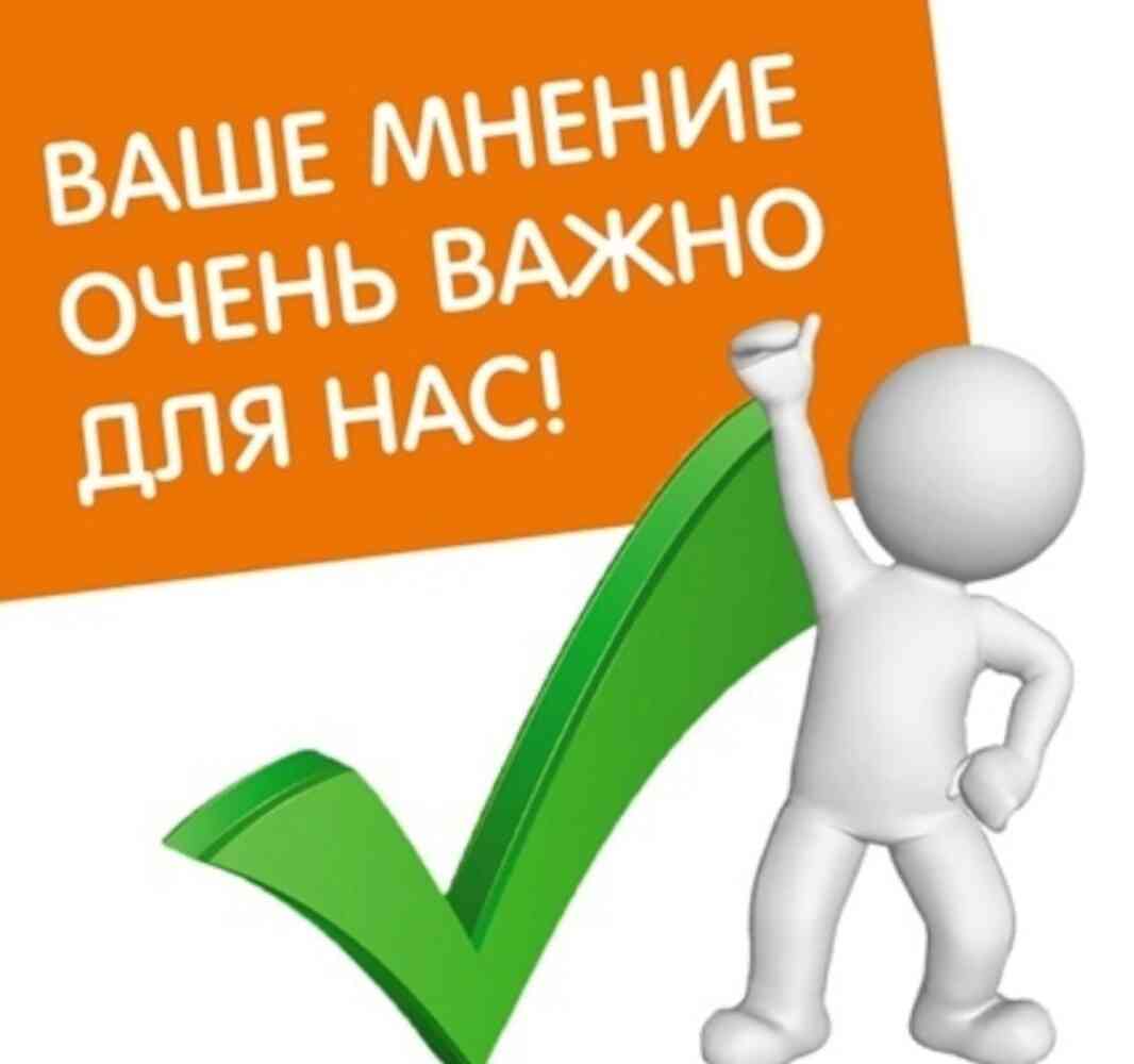 Приглашаем принять участие в опросе Независимая оценка качества условий оказания услуг нашей организации