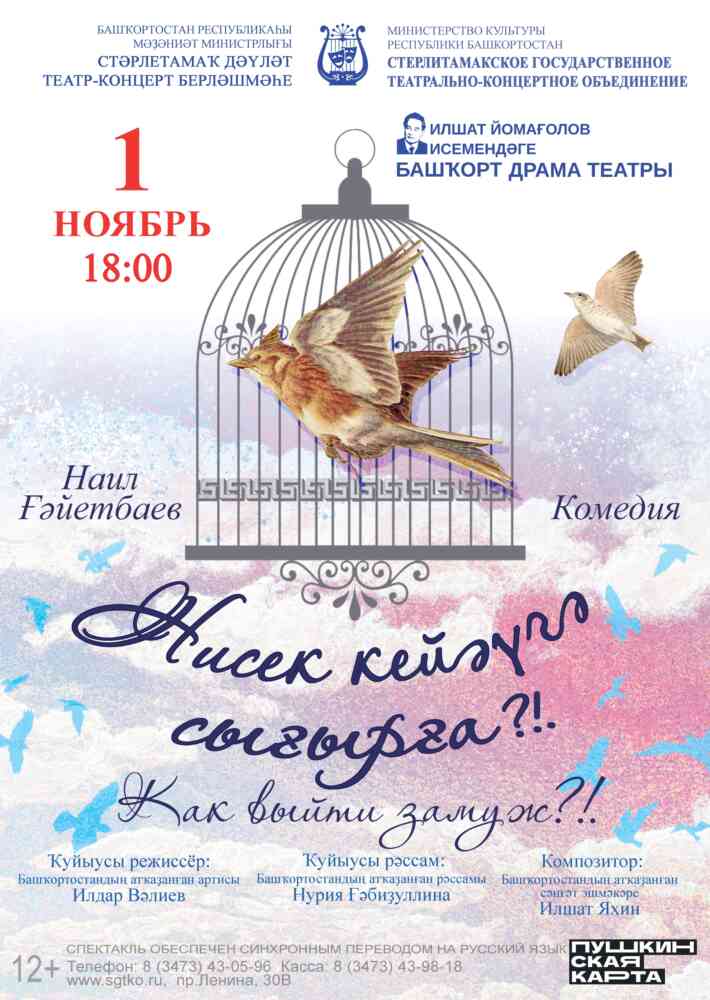 Спектакль “Нисек кейәүгә сығырға?” / “Как выйти замуж?”