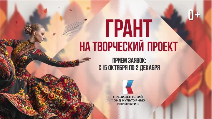 Идет прием заявок на второй конкурс 2026 года Президентского фонда культурных инициатив