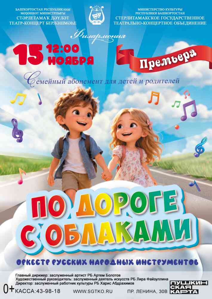 Музыкальная программа “По дороге с облаками”